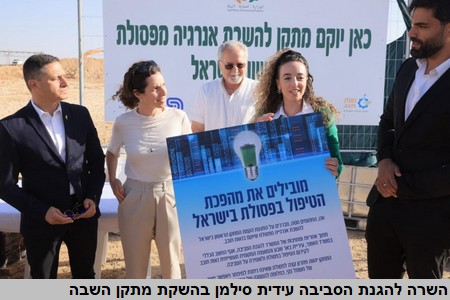 Idit Silman Defends Tenure Against Green Groups Idit Silman Defends Tenure Against Green Groups
