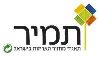 תמיר | תאגיד מיחזור האריזות בישראל