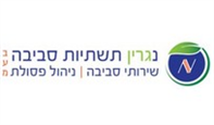 נגרין תשתיות סביבה